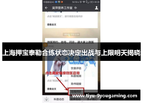 上海押宝泰勒合练状态决定出战与上限明天揭晓