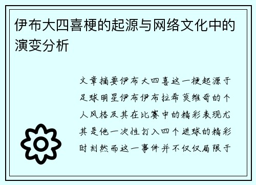伊布大四喜梗的起源与网络文化中的演变分析