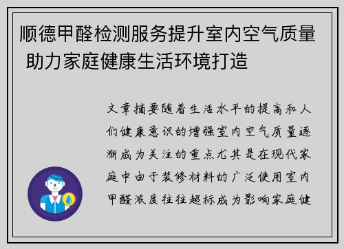 顺德甲醛检测服务提升室内空气质量 助力家庭健康生活环境打造